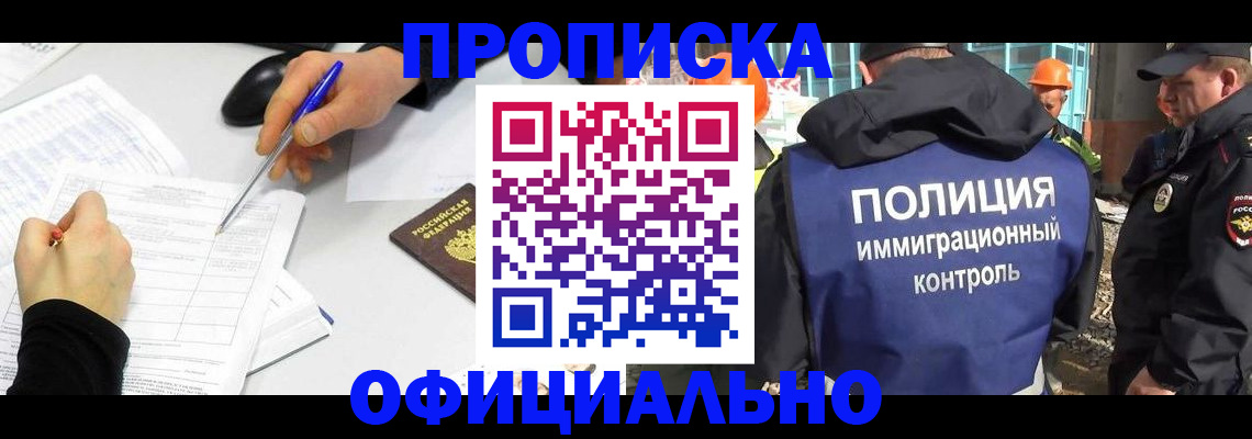 временная регистрация законно в Артёмовском